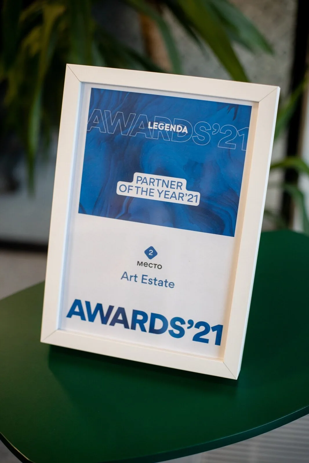 Награда LEGENDA Awards 2021, второе место в номинации «Партнёр года»