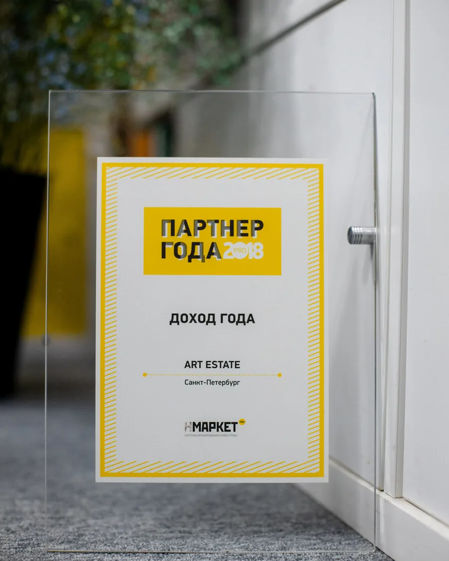 Награда Н‑Маркет «Партнёр года 2018 — доход года»